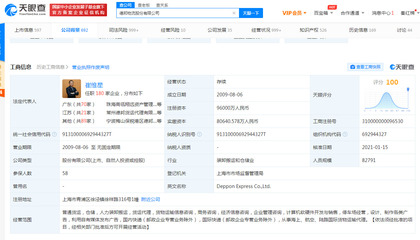 德邦股份完成工商變更 新增俞衛鋒為董事 業務范圍拓展至計算機軟硬件開發及銷售