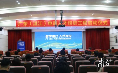 三年將培訓逾萬人次!湛江數(shù)字經(jīng)濟注入電商人才&ldquo;強心劑&rdquo;