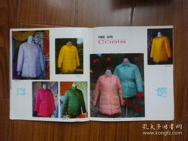 絨暖歲月 回望70年代《中國羽絨制品》中的工藝與美學